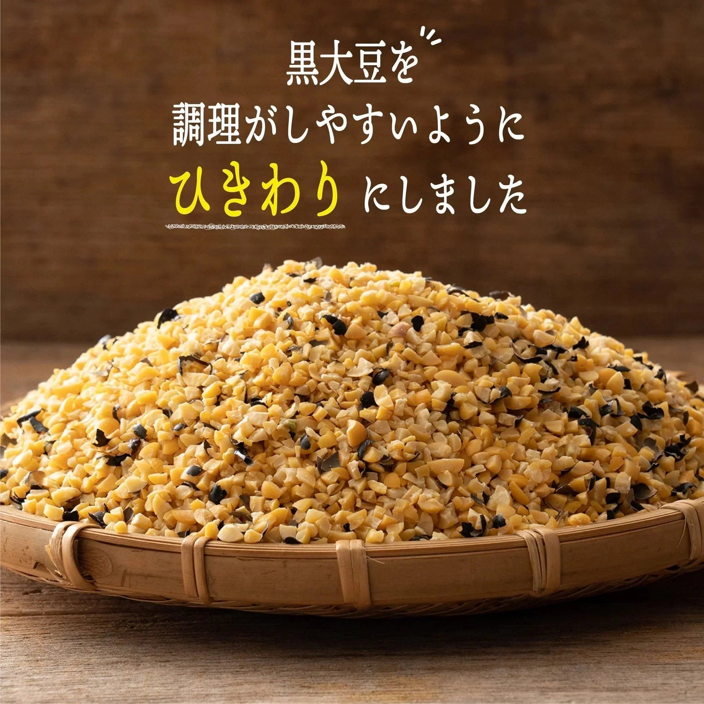 雑穀 雑穀米 国産 ひきわり黒大豆 1.6kg(400g×4袋)無添加 無着色 ダイエット食品 イソフラボン タンパク質