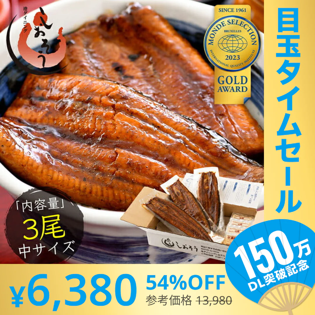 【超シェア買い祭】鰻 うなぎ 蒲焼き 国産 無頭 ウナギ 中サイズ 142g前後×3尾 国産うなぎ うなぎの蒲焼 蒲焼 冷凍うなぎ 冷凍 うなぎ蒲焼 国産鰻 鰻蒲焼 国産うなぎ蒲焼 旬の味覚 ウナギ蒲焼き 美味しいもの 記念日 お祝い 誕生日 贈り物