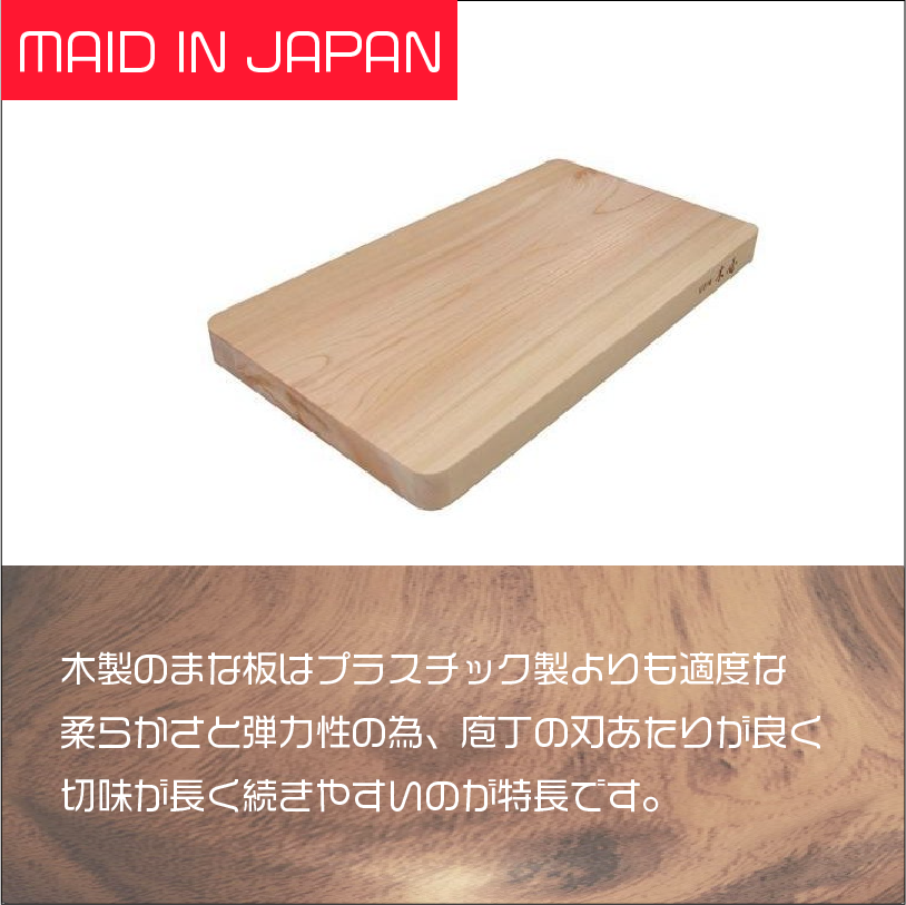 木屋　木曽ヒノキ使用　長方形まな板　日本製