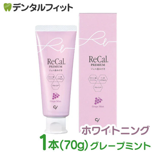 リカルプレミアム (高濃度フッ素入ジェル歯磨剤) グレープミント 1本(70g) フッ素1450ppm  医薬部外品 ホワイトニング【メール便送料無料】
