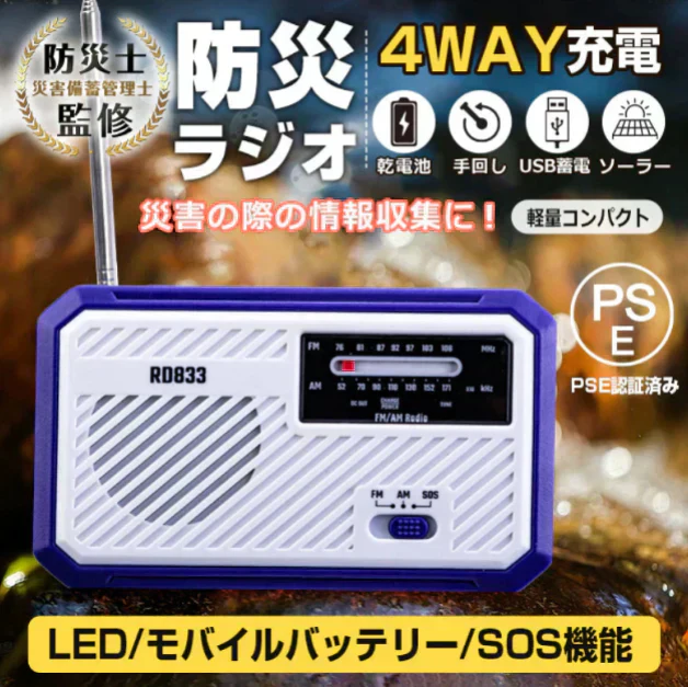 【ブルー】ラジオ 多機能 防災用  600mAh 懐中電灯 乾電池 手回し USB蓄電 ソーラー AM/FM対応 スマホ充電 防災