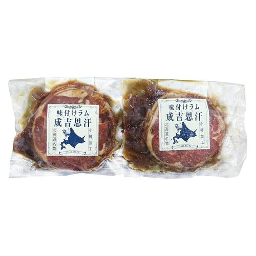北海道名物 味付けラムジンギスカン 2個 / 羊肉 ラム肉 小分け 冷凍