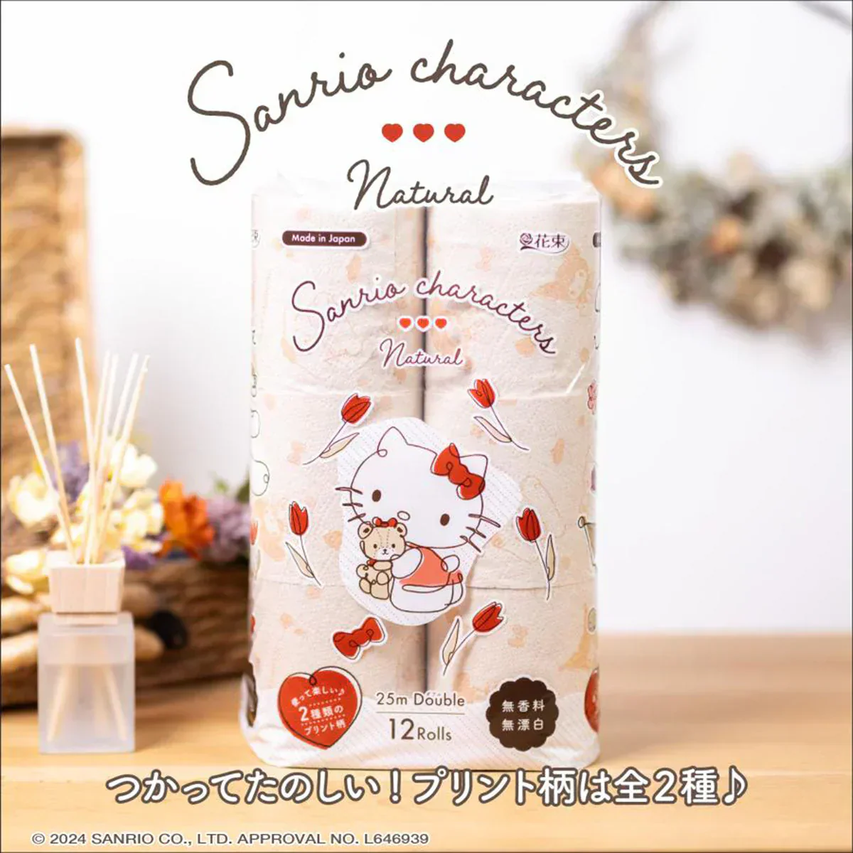 丸富製紙 花束 サンリオキャラクターズ ナチュラル 再生紙 エンボス加工 ダブル25m 12ロールX8パック