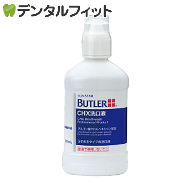 サンスター バトラー CHX洗口液 １本 250ml