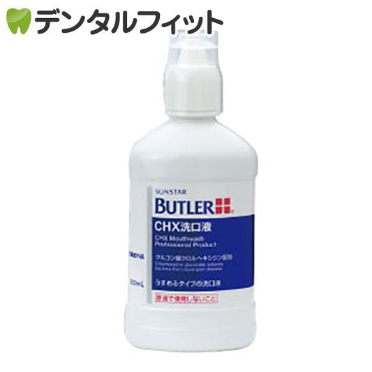 サンスター バトラー CHX洗口液 １本 250ml