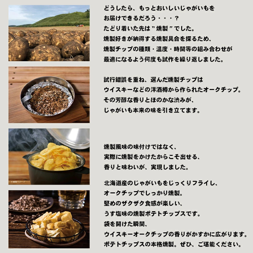 燻じゃが【小袋25g×3袋】 ポテトファーム カルビー 新千歳空港 お土産