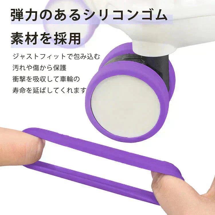 キャスターカバー 「ブラック」 8個セット 静音 傷防止 キャスターキャップ 車輪カバー 椅子脚カバー スーツケース 汚れにくい 水洗い可能 耐久性