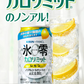 キリン×ファンケル チューハイ 氷零 カロリミット レモン [ノンアルコール] 350ml×１ケース/24本