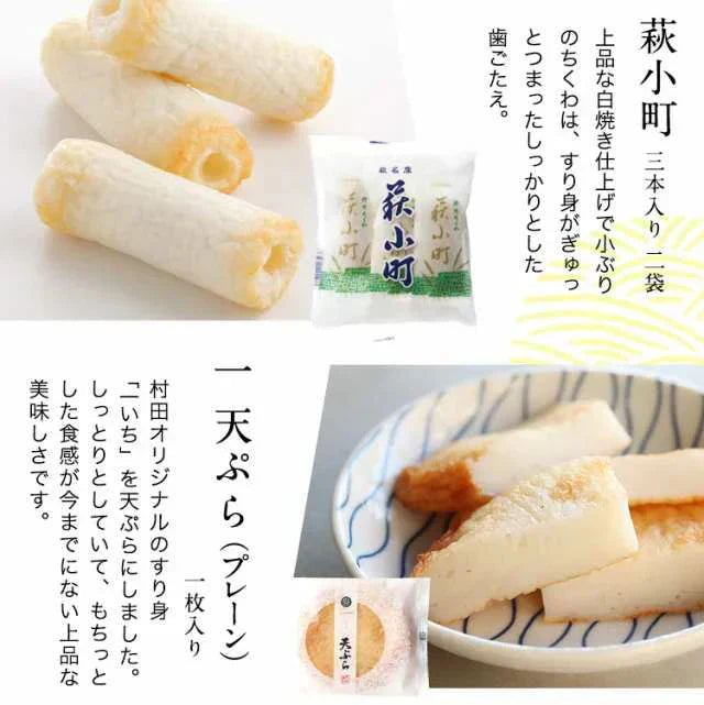 村田蒲鉾特選ギフト8種 1135g【村田ギフト　G-2】