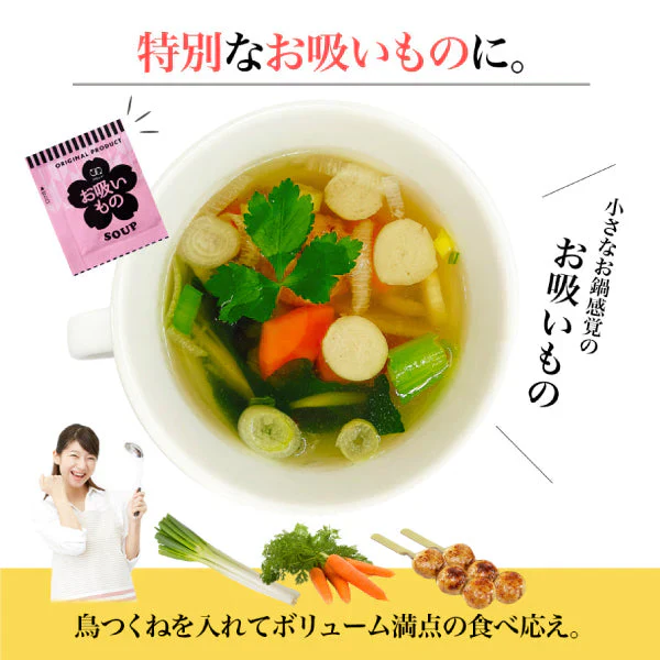 即席人気スープ たっぷり100包　お吸いもの100食 ゆうパケット便  送料込