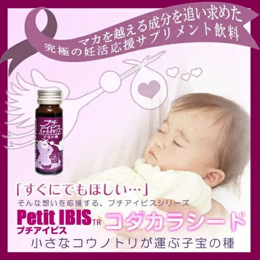 プチアイビス コダカラシード [ 子宝 サプリ アルギニン マカ 妊活 子供 子ども 高品質高純度アルギニン 滋養強壮 国産 エナジーサポート シトルリン クエン酸 デキストリン 日本製 国内産 国産 ]