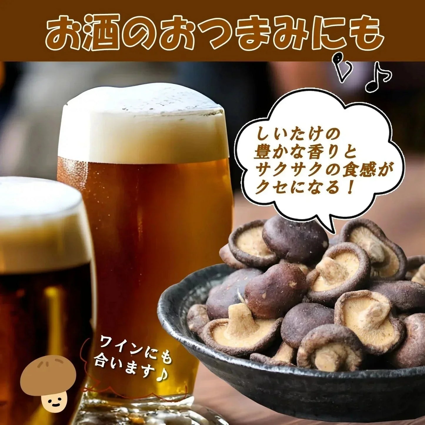 【190g】大地の生菓 まるごと しいたけスナック