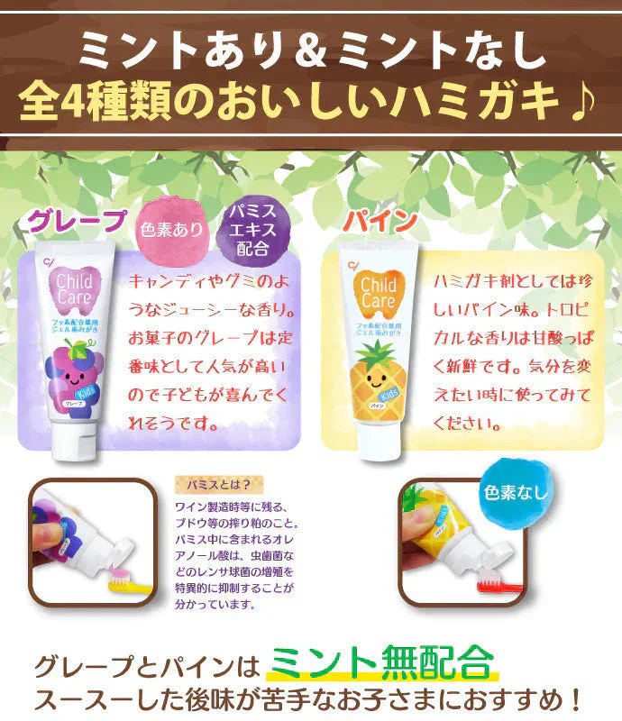 歯科専売品 Ci チャイルドケア 4種類セット 70g【メール便送料無料】