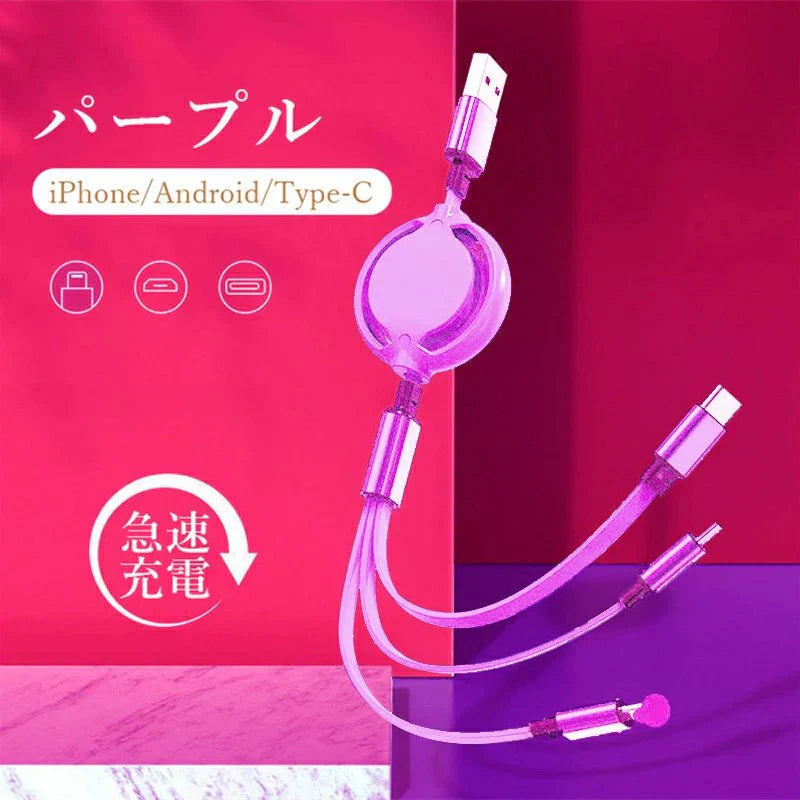 USB 3in1 充電ケーブル 3in1 巻き取り ケーブル iPhone 充電ケーブル iPhone 12 Pro Max USBケーブル 巻き取り USB Type-c 巻取り 充電 Android 一本三役 iPhone 12/12 Pro 3A 急速充電 在宅勤務 プレゼント w371D(パープル)