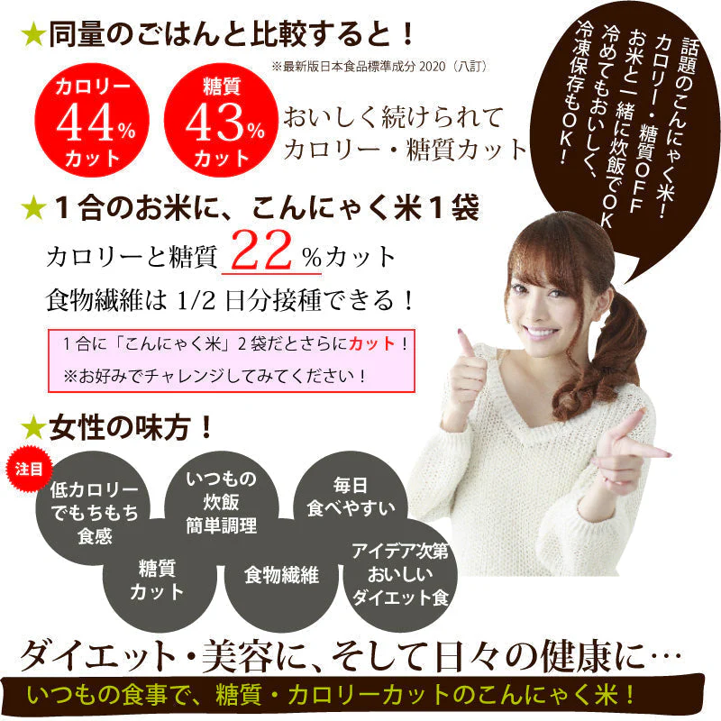 【タイムセール】ダイエットサポート　こんにゃく米　60ｇ×4袋　カロリー 糖質 カット ダイエット ゆうパケット便 全国送料込