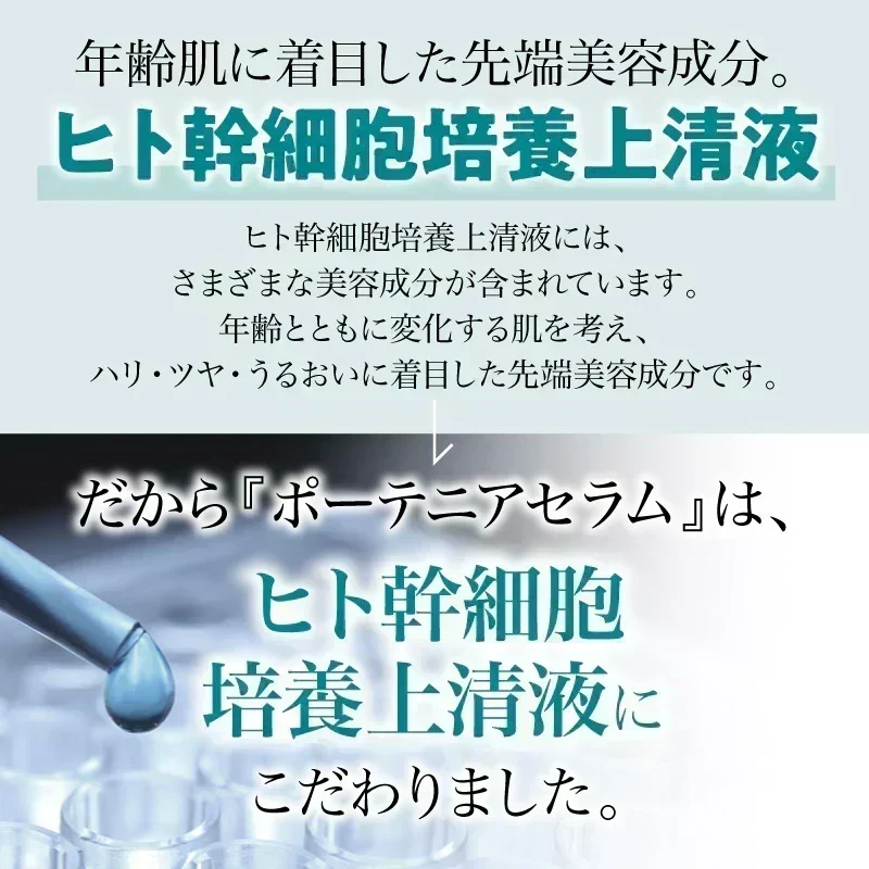 ●○10月中旬頃の入荷予定○●『ポーテニアセラム（★お得な2本セット★）』 ヒト幹細胞培養上清液 エクソソーム スキンケア コスメ 美容液 保湿 肌荒れ くすみ 敏感肌 乾燥肌 毛穴 ニキビケア シミ しわ たるみ ハリ 化粧ノリ パラベンフリー アルコールフリー 無香料 ポーテニアセラム
