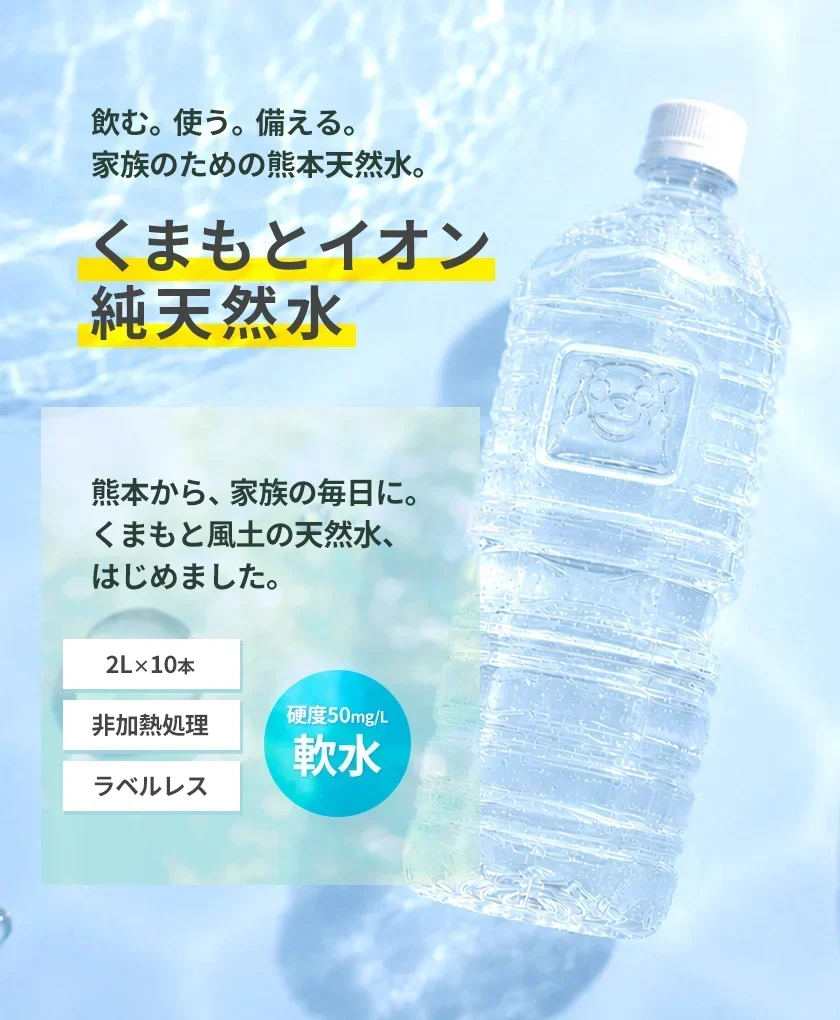 【シリカ含有】水 2L×10本入り くまモンボトル ラベルレス 軟水 熊本イオン純天然水 飲料水 水 保存水 保存食 防災 熊本県 天然水 《9月中旬-10月中旬頃より発送予定》