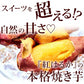 お芋専門店の冷やし焼き芋（紅はるかの焼き芋）8袋【おいもや】