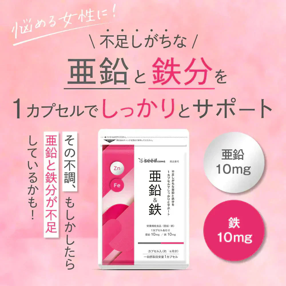 栄養機能食品　亜鉛＆鉄 《約12ヶ月分》1カプセルで亜鉛10mg 鉄10mg同時補給 ミネラル サプリ サプリメント 鉄分【大容量】