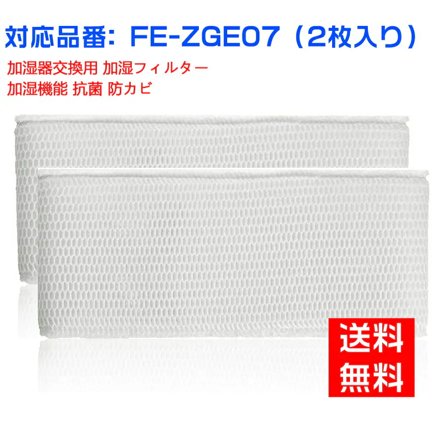【全て日本国内発送】パナソニックFE-ZGE07 加湿フィルター 加湿器 フィルター fe-zge07 気化式加湿機 FE-KFG07-A、FE-KXG07-S、FE-KFH07-A、FE-KXH07-S、FE-KXJ07-S 用 交換フィルター （互換品/1枚入り）