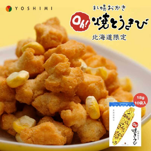 札幌おかき Oh!焼きとうきび 18g×10袋入り 2個セット 送料無料 北海道産 お菓子 手土産 お茶請け とうもろこし 札幌大通 名物 おかき 大人気 YOSHIMI プレゼント お土産 ギフト