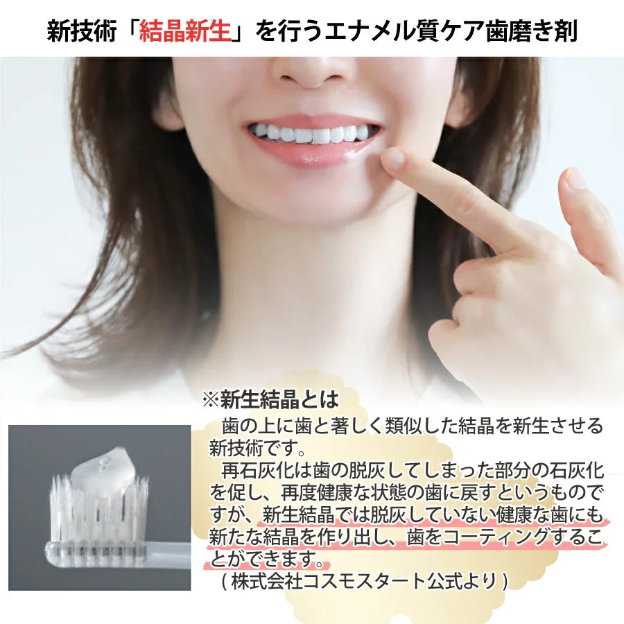 COSMOSTART コスモスタート エナメラート ENAMELART 結晶新生 エナメル質 ジェル 45g 1本【歯科医院専売品】(メール便4点迄)【メール便送料無料】