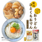 讃岐うどん＆讃岐ひとくちおでんセット 池上製麺所釜玉うどん3食+讃岐ひとくちおでん からしみそ付き 送料無料 味噌 おでん 長期保存 食品 お試し ギフト お取り寄せ グルメ
