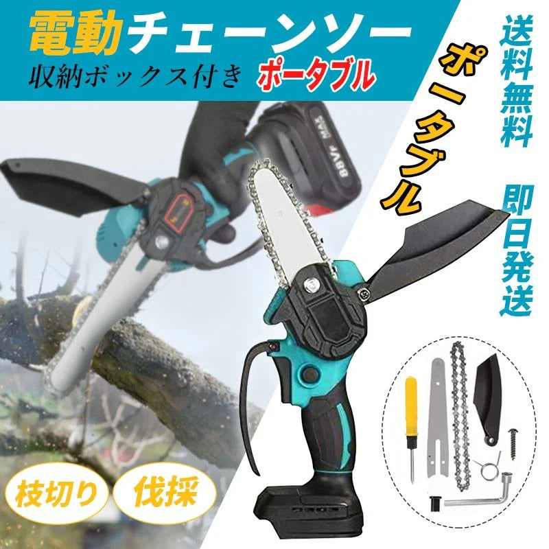 チェーンソー 電動チェーンソー 電動のこぎり 剪定ばさみ 充電式 ミニチェンソー コードレスチェーンソー ハイパワー 片手 軽量 強力 木工切断 枝切り (本体のみ)w442A(4インチ)