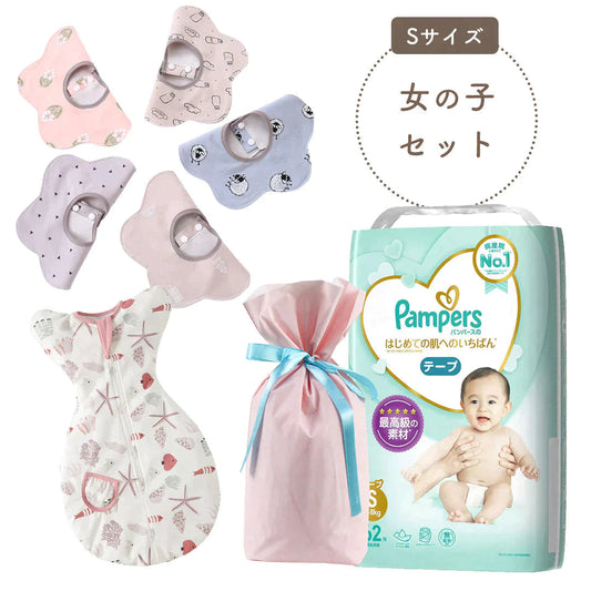 出産祝いセット Sサイズ 女の子  おむつ スタイ おくるみ 3点セット ギフトセット