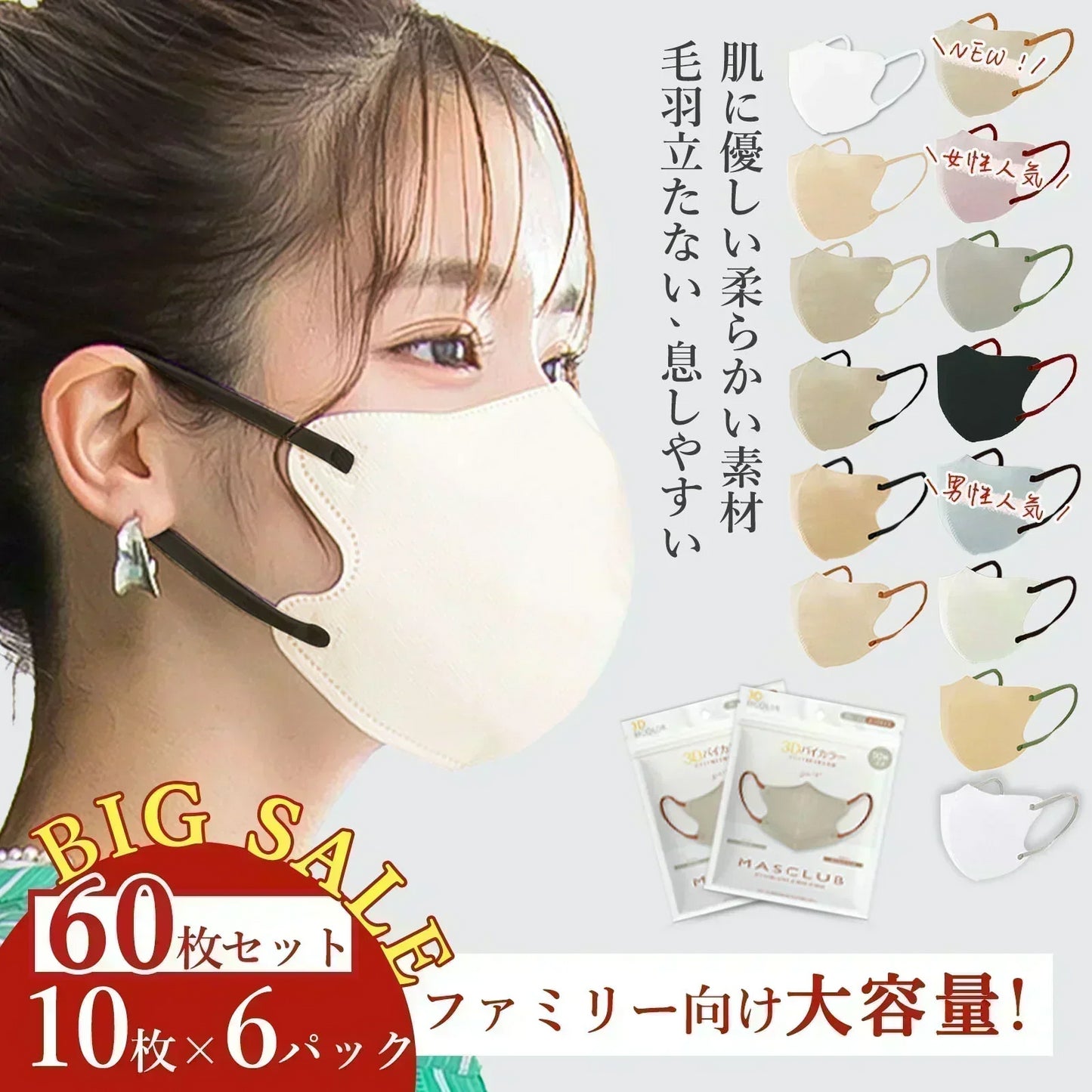 2026敏感肌向けマスク・通気性改良済3Dマスク【アイボリー】 60枚(10枚×6パック)  小顔マスク ３Dマスク 不織布 立体 マスク 立体マスク 不織布マスク バイカラーマスク 血色マスク マスク カラーマスク くちばしマスク 耳が痛くならない 高通気 血色マスク メイクが付きにくい 3d 丸顔マスク 乾燥肌