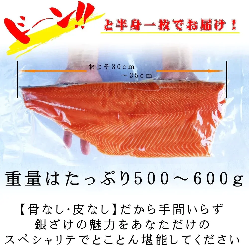 骨なし皮なしあとは切るだけ プロも絶賛！安心と安全の純国産サーモン 宮城県産お刺身用金華銀ざけ たっぷり半身一枚 女川産 しゃけ ギンザケ 銀鮭 サケ 金華銀 金華銀鮭 送料無料