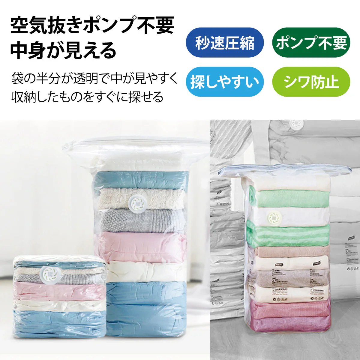 手で押すだけ！立体式圧縮袋2枚入り
