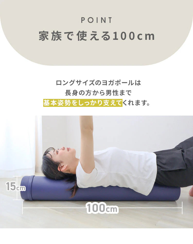 【予約商品：6月下旬（～30日までに発送）】【クリーム】ヨガポール ロング 100cm ストレッチ用ポール エクササイズポール 筋膜 ストレッチ ポールダイエット ストレッチ用 ポール フォームローラー 体幹 ダイエット エクササイズ ヨガ トレーニング 骨盤矯正 フィットネス フォームローラー