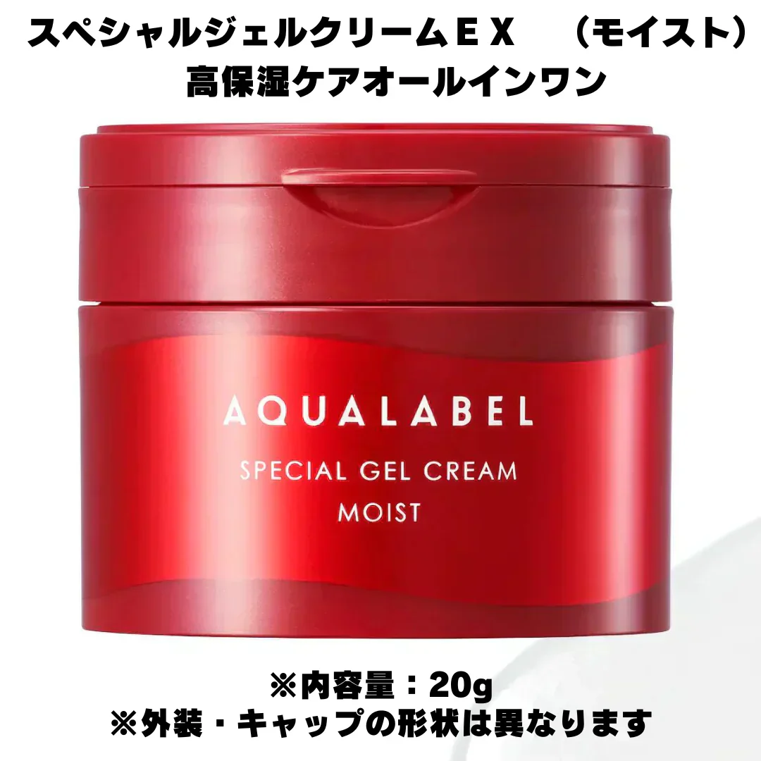 在庫限り　資生堂　アクアレベール AQUALABEL　オールインワン　スペシャルジェルクリームN (モイスト) 3個　オイルイン3個　　クリーム　　合計6個セット　　　1個20g