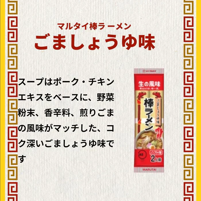 マルタイ 棒ラーメン 全種類 5種 食べ比べ とんこつ しょうゆ ラーメン ごま 屋台 高菜 ご当地グルメ 乾麺 スープ 冷やし中華 キャンプ飯 アウトドア 登山