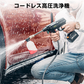 高圧洗浄機 コードレス 充電式 バッテリー充電式 ホース付き 洗車 家庭用 水圧洗浄 バケツ タンク コンパクト 外壁掃除 大掃除 軽量 強力 ポータブル