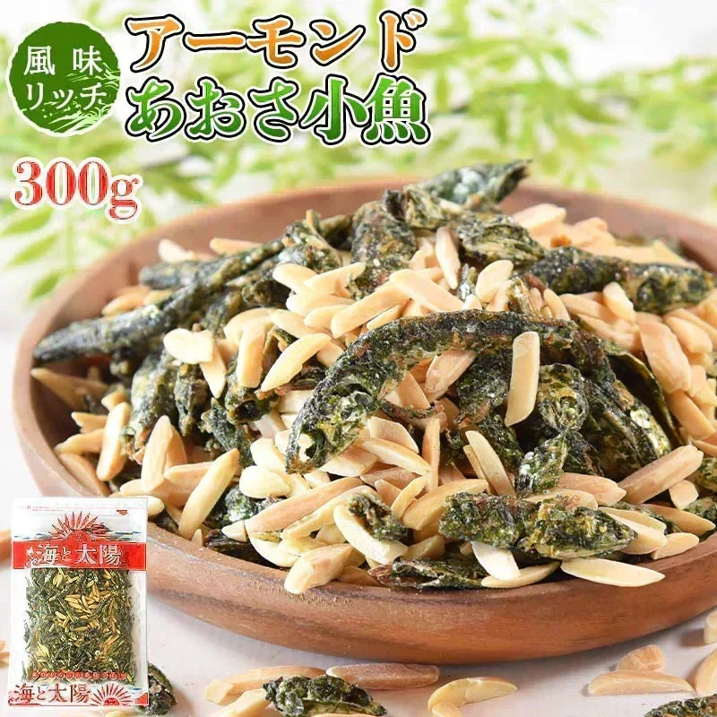 ＜アーモンドあおさ小魚300g＞ アーモンド小魚 小魚アーモンド アーモンドフィッシュ