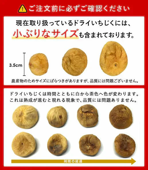 350g ドライいちじくお試し 砂糖不使用 送料無料