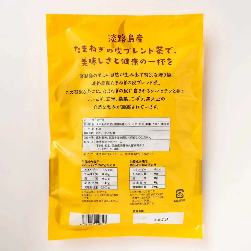 淡路島玉ねぎ皮茶 30袋入 ＃淡路島玉ねぎ皮茶＃ ケルセチン 抗酸化作用 タマネギ 皮 茶 玉ねぎ たまねぎ茶 玉ねぎ茶 たまねぎの皮 玉ねぎの皮 玉ねぎ皮茶 国産 淡路島産 お茶 送料無料 お中元 自然食品 健康茶 健康食品