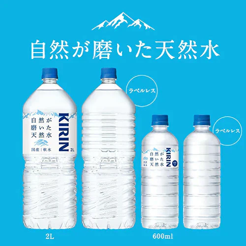 【 激推アイテム 】【 送料無料 】【 1ケース 】 キリン 自然が磨いた天然水 2000ml 9本 天然水 軟水 ペットボトル 国産 2l 2リットル 大容量 長期保存 ストック 防災 キリンビバレッジ KIRIN ミネラルウォーター
