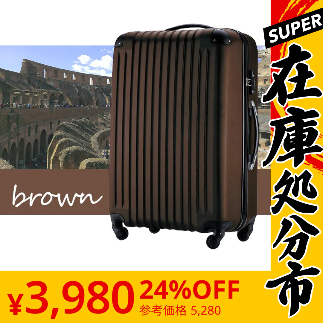 【SUPER在庫処分市】スーツケース Sサイズ ブラウン キャリーケース キャリーバッグ 機内持ち込み 軽量 小型 かわいい デザイン TSAロック搭載 小旅行,国内旅行に最適