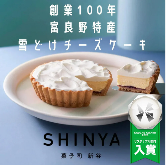 【口の中でとける！】ふらの雪どけチーズケーキ（1ホール） ご褒美/ケーキ/チーズケーキ/スイーツ/デザート/北海道/富良野/チーズ/お菓子/【特産物・ご当地特集】