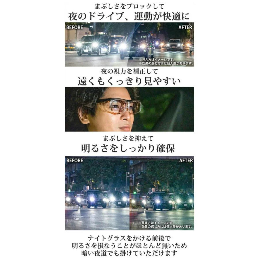 ナイトグラス　フリー(マットブラック) /運転 ドライブ 夜用メガネ 一般医療機器 夜ドライブ ナイトグラス夜間眼鏡 ドライブ 車 視界 目の疲れ メガネの上から装着可能