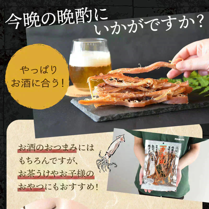 ＜国内加工 一夜干風焼いか 95g＞ おつまみ