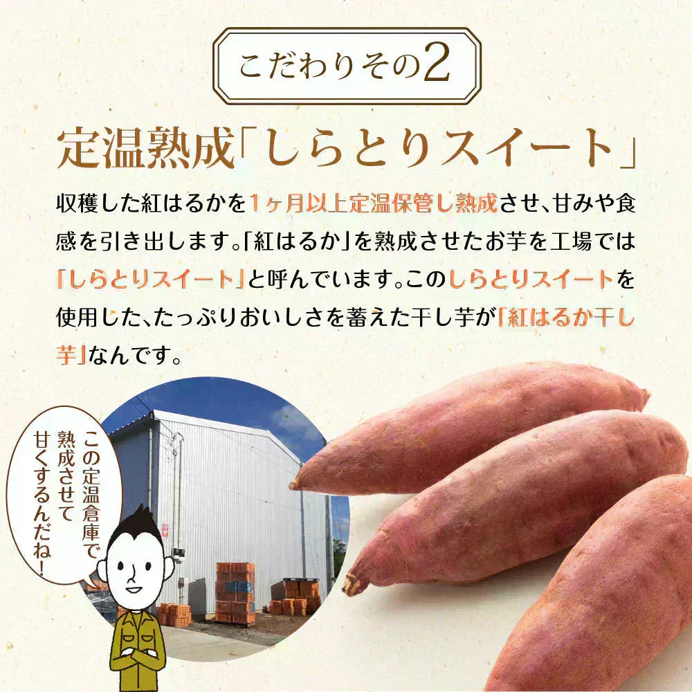 【3個セット】日本橋いなば園 茨城県産 紅はるか干し芋 150g メール便 送料無料 一人暮らし 食品 スイーツ お菓子