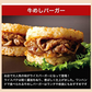 牛めしの具（プレミアム）30個と牛バーガー1個とカツバーガー1個
