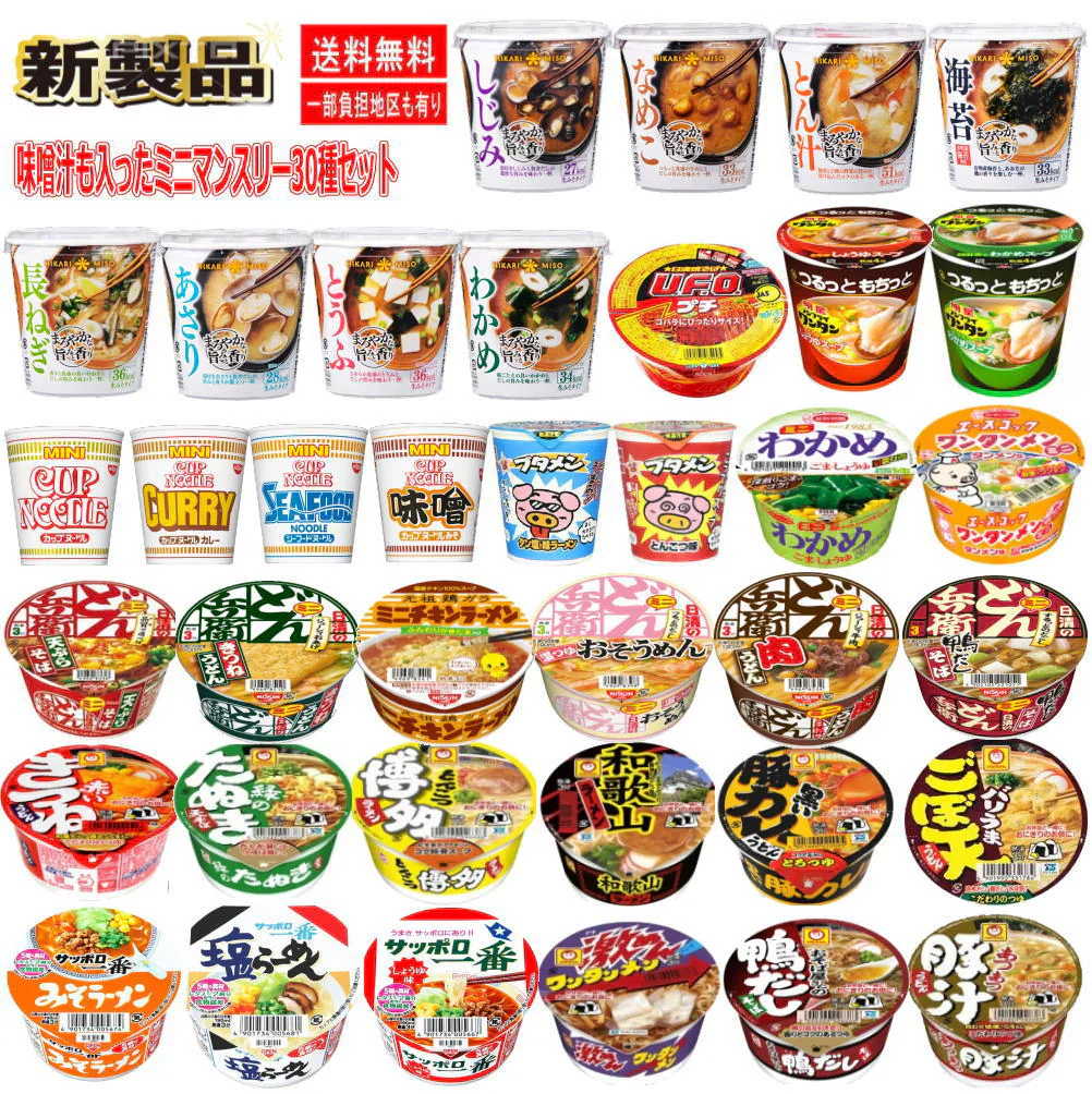 【カップ麺Re】マルちゃん 日清食品 サッポロ一番 明星食品 エースコック ブタメン ミニカップ麺に味噌汁も入ったコラボ 30種セット 関東圏送料無料