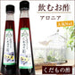 北海道名産品 飲むお酢　北海道生まれのくだもの酢アロニア 200ml×2