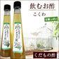 北海道名産品 飲むお酢　北海道生まれのくだもの酢こくわ 200ml×2