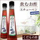 北海道名産品 飲むお酢　北海道生まれのくだもの酢スチューベン 200ml×2